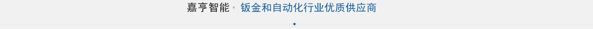 工程案例